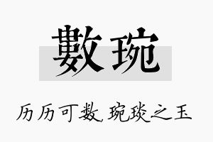 数琬名字的寓意及含义