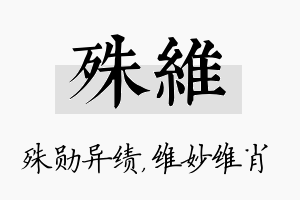 殊维名字的寓意及含义