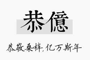 恭亿名字的寓意及含义