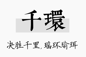 千环名字的寓意及含义