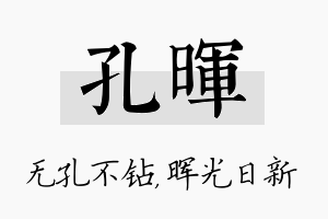 孔晖名字的寓意及含义