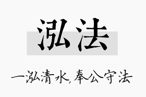 泓法名字的寓意及含义