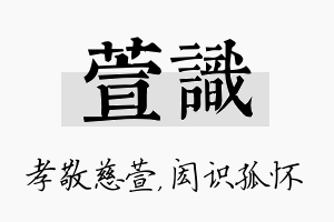 萱识名字的寓意及含义