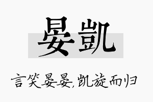 晏凯名字的寓意及含义