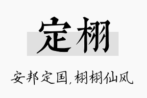 定栩名字的寓意及含义