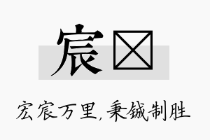 宸铖名字的寓意及含义