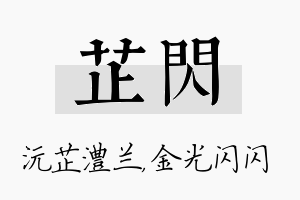 芷闪名字的寓意及含义