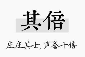 其倍名字的寓意及含义