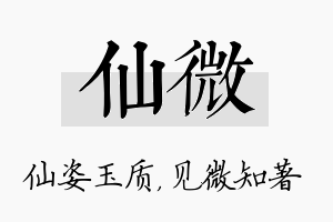 仙微名字的寓意及含义