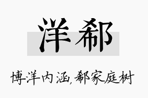 洋郗名字的寓意及含义