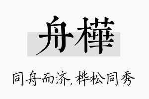 舟桦名字的寓意及含义