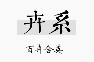 卉系名字的寓意及含义