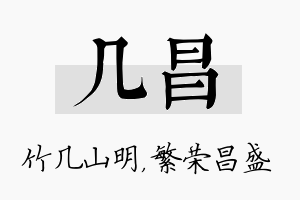 几昌名字的寓意及含义