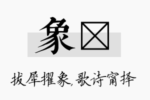 象甯名字的寓意及含义