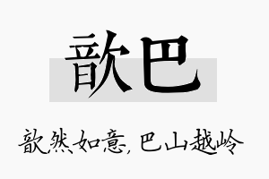 歆巴名字的寓意及含义