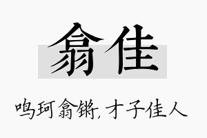 翕佳名字的寓意及含义