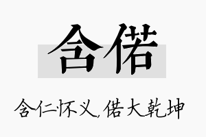 含偌名字的寓意及含义