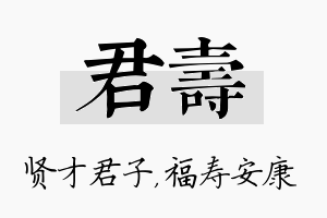 君寿名字的寓意及含义