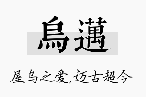 乌迈名字的寓意及含义