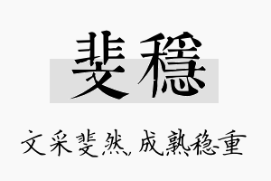 斐稳名字的寓意及含义