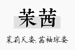 茉茜名字的寓意及含义