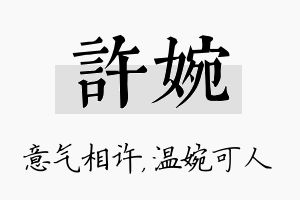 许婉名字的寓意及含义