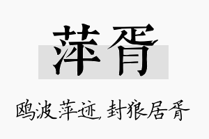 萍胥名字的寓意及含义