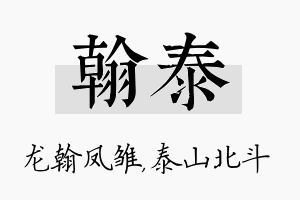 翰泰名字的寓意及含义