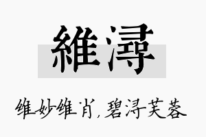 维浔名字的寓意及含义