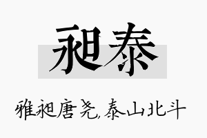 昶泰名字的寓意及含义