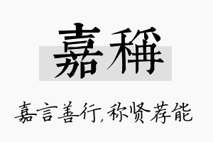 嘉称名字的寓意及含义