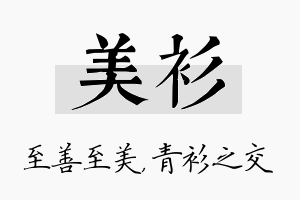 美衫名字的寓意及含义