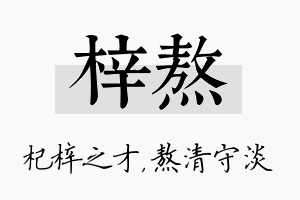 梓熬名字的寓意及含义