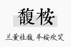 馥桉名字的寓意及含义