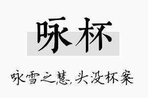 咏杯名字的寓意及含义