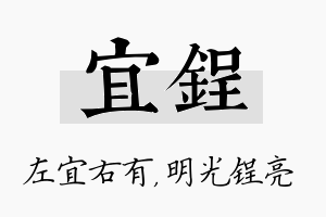 宜锃名字的寓意及含义