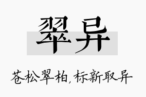 翠异名字的寓意及含义