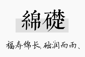 绵础名字的寓意及含义