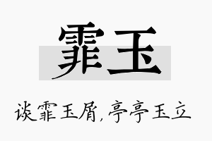 霏玉名字的寓意及含义