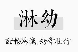 淋幼名字的寓意及含义