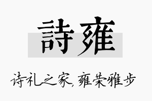 诗雍名字的寓意及含义