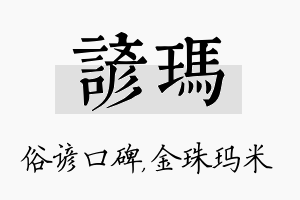 谚玛名字的寓意及含义