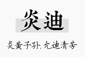 炎迪名字的寓意及含义