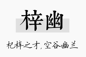 梓幽名字的寓意及含义