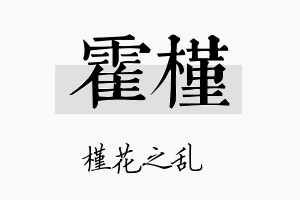 霍槿名字的寓意及含义