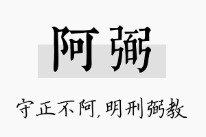 阿弼名字的寓意及含义