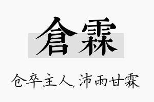 仓霖名字的寓意及含义