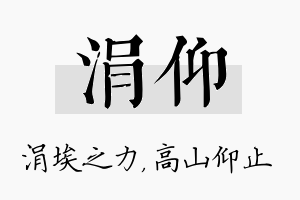 涓仰名字的寓意及含义