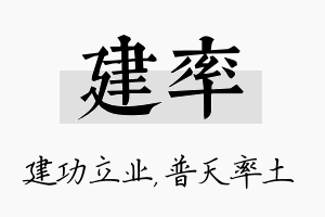 建率名字的寓意及含义