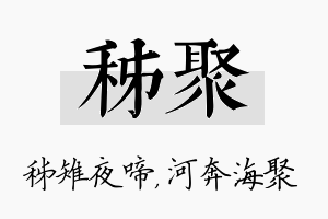 秭聚名字的寓意及含义